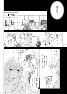 [Ringo Mei] Kugayama-kun ga Asa made Hanashite Kuremasen! ~Toshishita Kare to no Himitsu no Shinkon Seikatsu~ 1-4-wa [Digital] - page 16