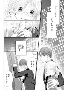 [Ringo Mei] Kugayama-kun ga Asa made Hanashite Kuremasen! ~Toshishita Kare to no Himitsu no Shinkon Seikatsu~ 1-4-wa [Digital] - page 36