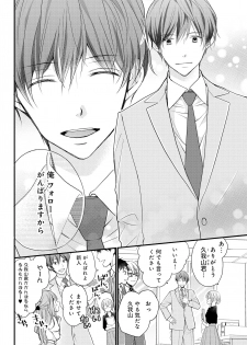 [Ringo Mei] Kugayama-kun ga Asa made Hanashite Kuremasen! ~Toshishita Kare to no Himitsu no Shinkon Seikatsu~ 1-4-wa [Digital] - page 6