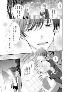 [Ringo Mei] Kugayama-kun ga Asa made Hanashite Kuremasen! ~Toshishita Kare to no Himitsu no Shinkon Seikatsu~ 1-4-wa [Digital] - page 35