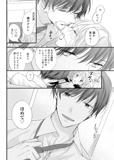 [Ringo Mei] Kugayama-kun ga Asa made Hanashite Kuremasen! ~Toshishita Kare to no Himitsu no Shinkon Seikatsu~ 1-4-wa [Digital] - page 10