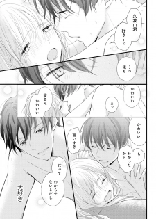 [Ringo Mei] Kugayama-kun ga Asa made Hanashite Kuremasen! ~Toshishita Kare to no Himitsu no Shinkon Seikatsu~ 1-4-wa [Digital] - page 39