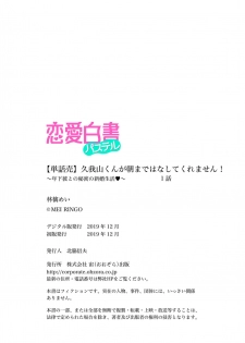 [Ringo Mei] Kugayama-kun ga Asa made Hanashite Kuremasen! ~Toshishita Kare to no Himitsu no Shinkon Seikatsu~ 1-4-wa [Digital] - page 41