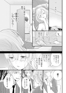 [Ringo Mei] Kugayama-kun ga Asa made Hanashite Kuremasen! ~Toshishita Kare to no Himitsu no Shinkon Seikatsu~ 1-4-wa [Digital] - page 29