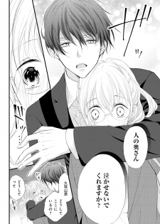 [Ringo Mei] Kugayama-kun ga Asa made Hanashite Kuremasen! ~Toshishita Kare to no Himitsu no Shinkon Seikatsu~ 1-4-wa [Digital] - page 32