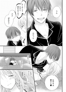 [Ringo Mei] Kugayama-kun ga Asa made Hanashite Kuremasen! ~Toshishita Kare to no Himitsu no Shinkon Seikatsu~ 1-4-wa [Digital] - page 15