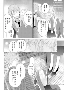 [Ringo Mei] Kugayama-kun ga Asa made Hanashite Kuremasen! ~Toshishita Kare to no Himitsu no Shinkon Seikatsu~ 1-4-wa [Digital] - page 30