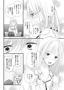 [Ringo Mei] Kugayama-kun ga Asa made Hanashite Kuremasen! ~Toshishita Kare to no Himitsu no Shinkon Seikatsu~ 1-4-wa [Digital] - page 14