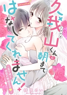[Ringo Mei] Kugayama-kun ga Asa made Hanashite Kuremasen! ~Toshishita Kare to no Himitsu no Shinkon Seikatsu~ 1-4-wa [Digital] - page 42