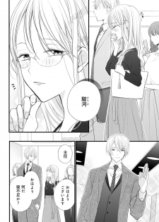 [Ringo Mei] Kugayama-kun ga Asa made Hanashite Kuremasen! ~Toshishita Kare to no Himitsu no Shinkon Seikatsu~ 1-4-wa [Digital] - page 45