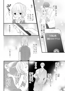 [Ringo Mei] Kugayama-kun ga Asa made Hanashite Kuremasen! ~Toshishita Kare to no Himitsu no Shinkon Seikatsu~ 1-4-wa [Digital] - page 28