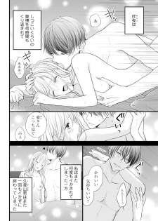 [Ringo Mei] Kugayama-kun ga Asa made Hanashite Kuremasen! ~Toshishita Kare to no Himitsu no Shinkon Seikatsu~ 1-4-wa [Digital] - page 47