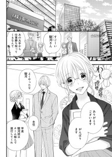 [Ringo Mei] Kugayama-kun ga Asa made Hanashite Kuremasen! ~Toshishita Kare to no Himitsu no Shinkon Seikatsu~ 1-4-wa [Digital] - page 4