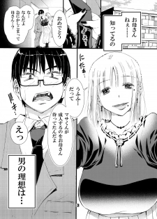 [Matsuyama Seiji] Otoko no Risou wa Sex Dekiru Okaa-san [Digital] - page 3