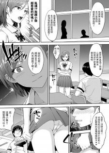 [Mura] Houkago no gyakusyu (COMIC Anthurium 2019-03) [Chinese] [Digital] - page 3