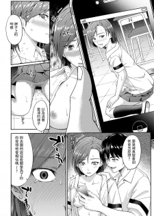 [Mura] Houkago no gyakusyu (COMIC Anthurium 2019-03) [Chinese] [Digital] - page 14