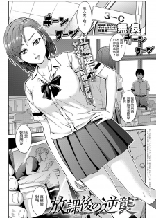 [Mura] Houkago no gyakusyu (COMIC Anthurium 2019-03) [Chinese] [Digital] - page 1