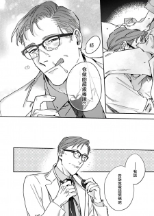 [Matsumoto Yoh] Akogareta Hito wa 42-sai no Shoufu Deshita | 憧憬之人是42歲的男妓0-1 [Chinese] [拾荒者汉化组] [Digital] - page 34