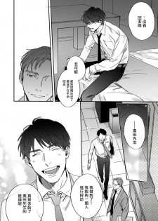 [Matsumoto Yoh] Akogareta Hito wa 42-sai no Shoufu Deshita | 憧憬之人是42歲的男妓0-1 [Chinese] [拾荒者汉化组] [Digital] - page 46