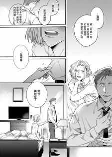 [Matsumoto Yoh] Akogareta Hito wa 42-sai no Shoufu Deshita | 憧憬之人是42歲的男妓0-1 [Chinese] [拾荒者汉化组] [Digital] - page 15