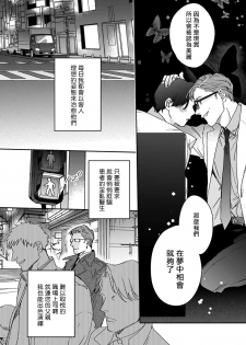 [Matsumoto Yoh] Akogareta Hito wa 42-sai no Shoufu Deshita | 憧憬之人是42歲的男妓0-1 [Chinese] [拾荒者汉化组] [Digital] - page 36