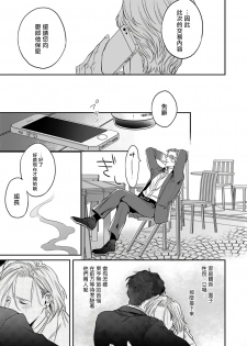 [Matsumoto Yoh] Akogareta Hito wa 42-sai no Shoufu Deshita | 憧憬之人是42歲的男妓0-1 [Chinese] [拾荒者汉化组] [Digital] - page 28