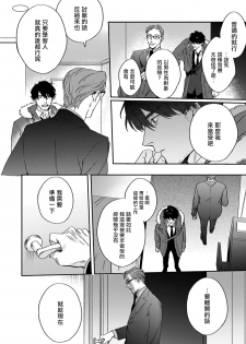 [Matsumoto Yoh] Akogareta Hito wa 42-sai no Shoufu Deshita | 憧憬之人是42歲的男妓0-1 [Chinese] [拾荒者汉化组] [Digital] - page 44