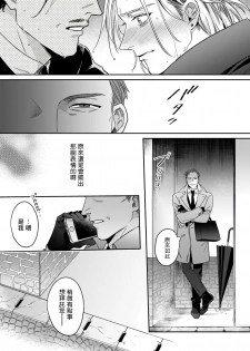 [Matsumoto Yoh] Akogareta Hito wa 42-sai no Shoufu Deshita | 憧憬之人是42歲的男妓0-1 [Chinese] [拾荒者汉化组] [Digital] - page 18