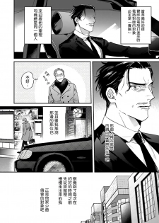[Matsumoto Yoh] Akogareta Hito wa 42-sai no Shoufu Deshita | 憧憬之人是42歲的男妓0-1 [Chinese] [拾荒者汉化组] [Digital] - page 9