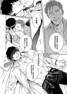 [Matsumoto Yoh] Akogareta Hito wa 42-sai no Shoufu Deshita | 憧憬之人是42歲的男妓0-1 [Chinese] [拾荒者汉化组] [Digital] - page 50