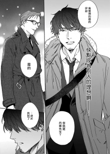 [Matsumoto Yoh] Akogareta Hito wa 42-sai no Shoufu Deshita | 憧憬之人是42歲的男妓0-1 [Chinese] [拾荒者汉化组] [Digital] - page 39