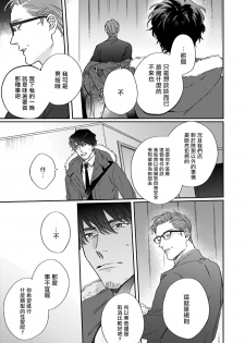 [Matsumoto Yoh] Akogareta Hito wa 42-sai no Shoufu Deshita | 憧憬之人是42歲的男妓0-1 [Chinese] [拾荒者汉化组] [Digital] - page 43