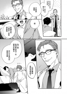 [Matsumoto Yoh] Akogareta Hito wa 42-sai no Shoufu Deshita | 憧憬之人是42歲的男妓0-1 [Chinese] [拾荒者汉化组] [Digital] - page 35
