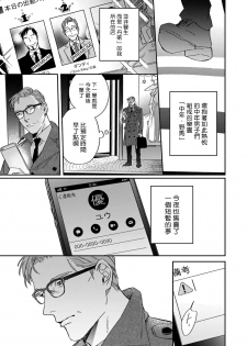 [Matsumoto Yoh] Akogareta Hito wa 42-sai no Shoufu Deshita | 憧憬之人是42歲的男妓0-1 [Chinese] [拾荒者汉化组] [Digital] - page 37
