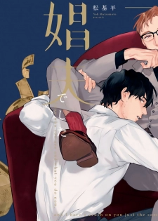 [Matsumoto Yoh] Akogareta Hito wa 42-sai no Shoufu Deshita | 憧憬之人是42歲的男妓0-1 [Chinese] [拾荒者汉化组] [Digital] - page 1