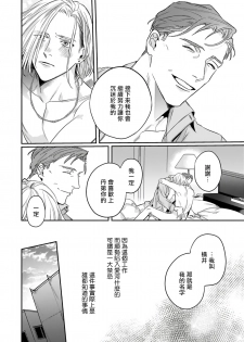 [Matsumoto Yoh] Akogareta Hito wa 42-sai no Shoufu Deshita | 憧憬之人是42歲的男妓0-1 [Chinese] [拾荒者汉化组] [Digital] - page 21