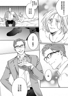 [Matsumoto Yoh] Akogareta Hito wa 42-sai no Shoufu Deshita | 憧憬之人是42歲的男妓0-1 [Chinese] [拾荒者汉化组] [Digital] - page 7