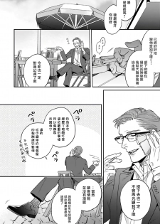 [Matsumoto Yoh] Akogareta Hito wa 42-sai no Shoufu Deshita | 憧憬之人是42歲的男妓0-1 [Chinese] [拾荒者汉化组] [Digital] - page 27