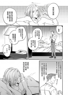 [Matsumoto Yoh] Akogareta Hito wa 42-sai no Shoufu Deshita | 憧憬之人是42歲的男妓0-1 [Chinese] [拾荒者汉化组] [Digital] - page 14