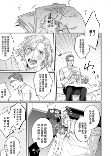 [Matsumoto Yoh] Akogareta Hito wa 42-sai no Shoufu Deshita | 憧憬之人是42歲的男妓0-1 [Chinese] [拾荒者汉化组] [Digital] - page 6