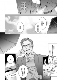 [Matsumoto Yoh] Akogareta Hito wa 42-sai no Shoufu Deshita | 憧憬之人是42歲的男妓0-1 [Chinese] [拾荒者汉化组] [Digital] - page 29