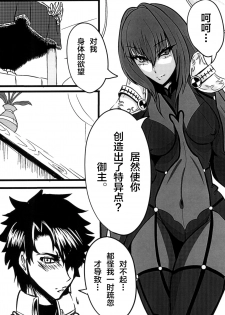 [Mach-dou (Mach Sinkurou)] Scathach Shishou o Shisshin Kairaku Ochi Sasenai to Derarenai Heya (Fate/Grand Order) [Chinese] [黎欧x新桥月白日语社] [Digital] - page 2