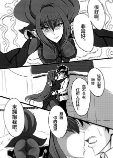 [Mach-dou (Mach Sinkurou)] Scathach Shishou o Shisshin Kairaku Ochi Sasenai to Derarenai Heya (Fate/Grand Order) [Chinese] [黎欧x新桥月白日语社] [Digital] - page 4