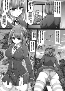 [Hashimura Aoki] Chounouryoku Shoujo Kanade (Dead or Rape) [Chinese] [順頌時綏個人漢化] [Digital] - page 6