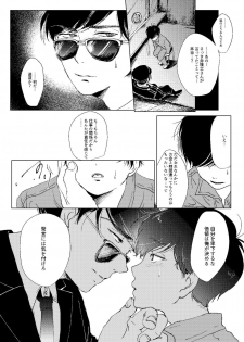 [lo-fi (tae)] Mr. VIRGIN GUARDIAN (Osomatsu-san) [Digital] - page 18