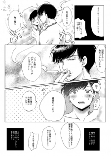 [lo-fi (tae)] Mr. VIRGIN GUARDIAN (Osomatsu-san) [Digital] - page 34