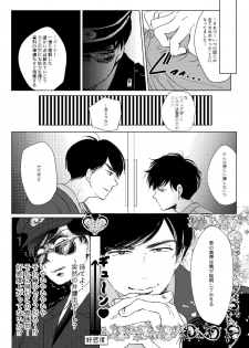 [lo-fi (tae)] Mr. VIRGIN GUARDIAN (Osomatsu-san) [Digital] - page 15