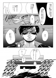 [lo-fi (tae)] Mr. VIRGIN GUARDIAN (Osomatsu-san) [Digital] - page 23