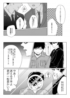 [lo-fi (tae)] Mr. VIRGIN GUARDIAN (Osomatsu-san) [Digital] - page 13