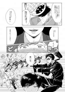 [lo-fi (tae)] Mr. VIRGIN GUARDIAN (Osomatsu-san) [Digital] - page 16